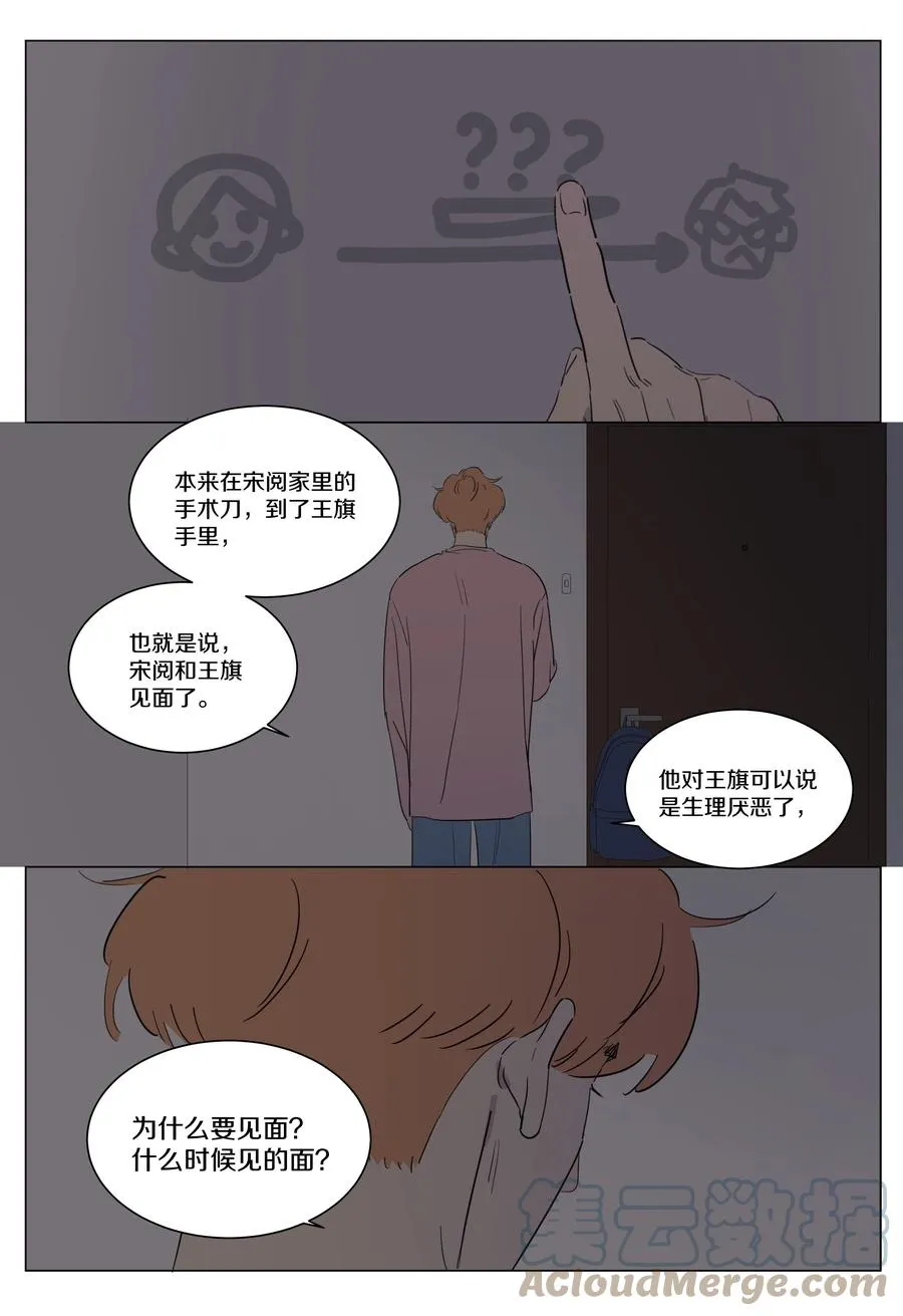 074 徐小刀的恋爱智商（上） 第15页
