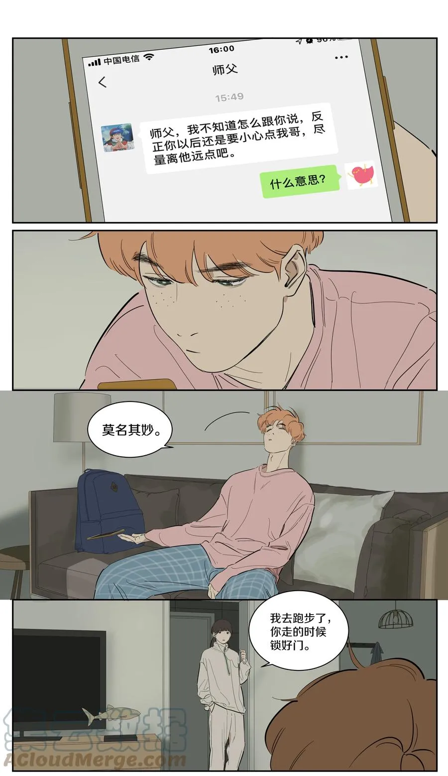 073 回宿舍吗 第3页
