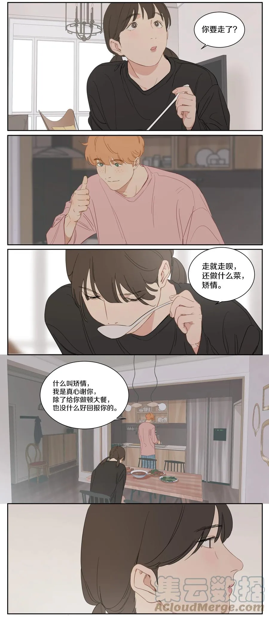 071 黎珉的记忆 第4页