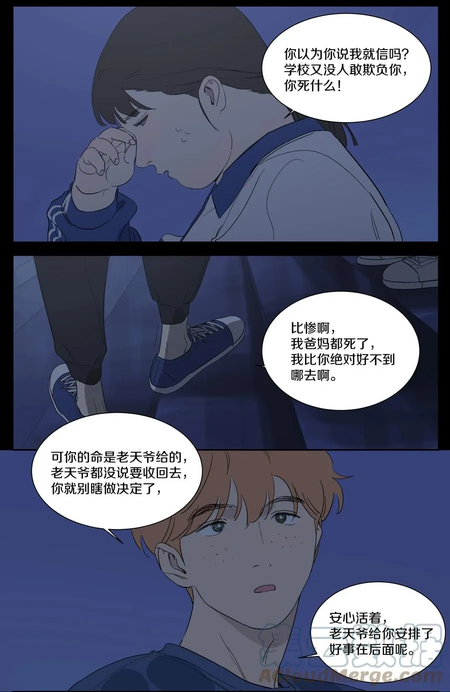 071 黎珉的记忆 第11页