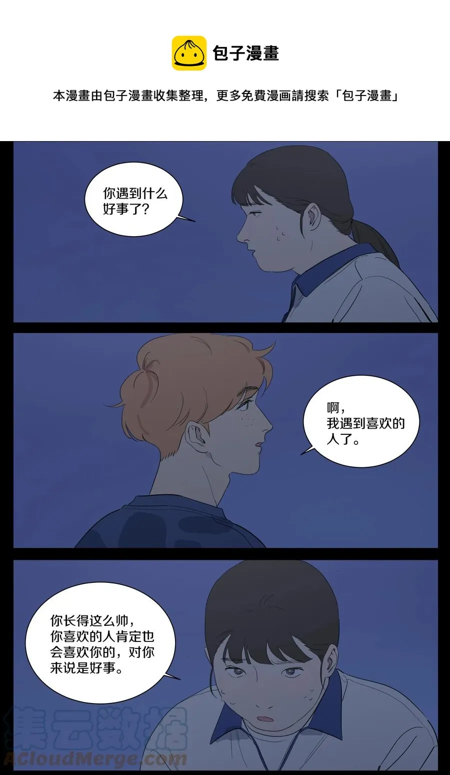 071 黎珉的记忆 第12页