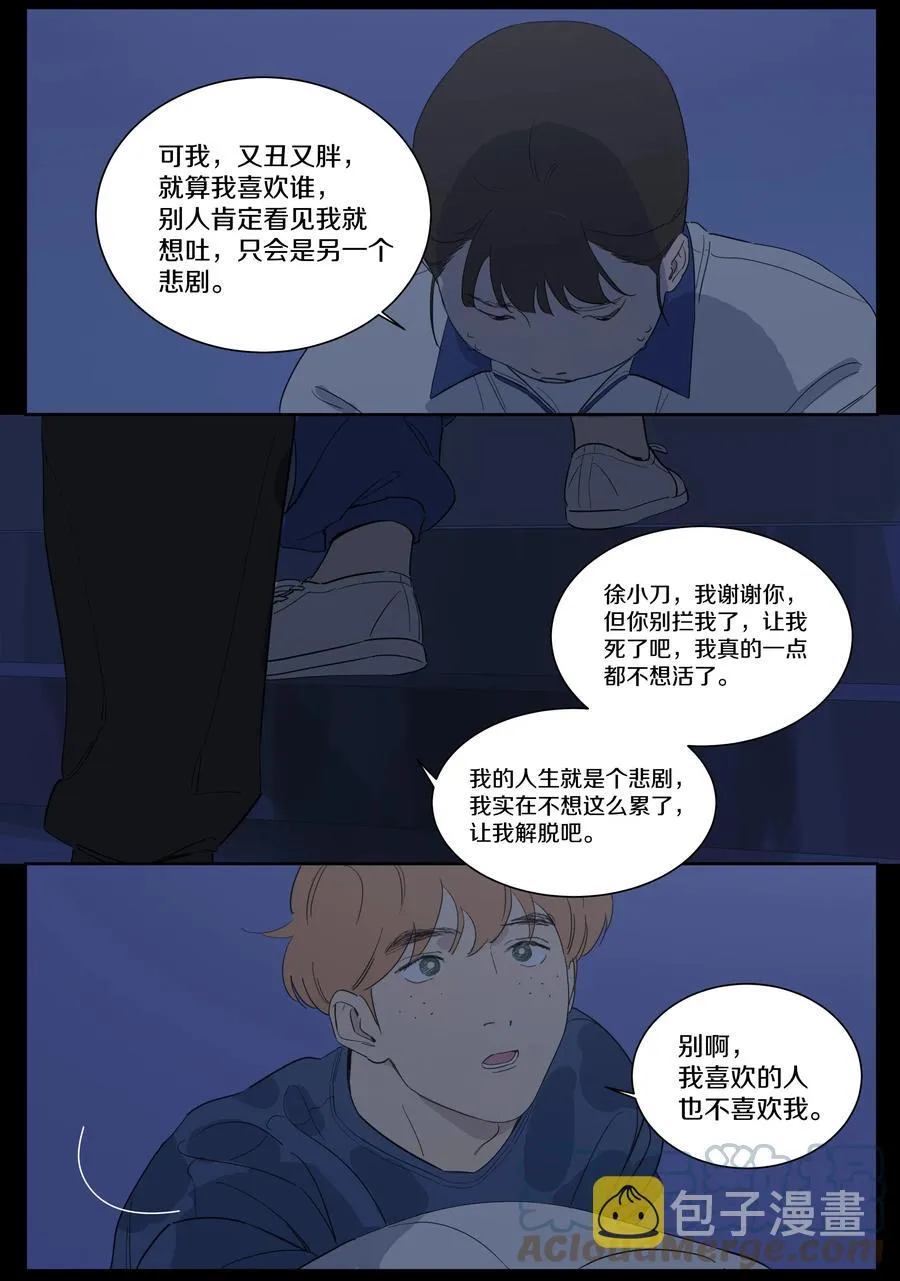 071 黎珉的记忆 第13页