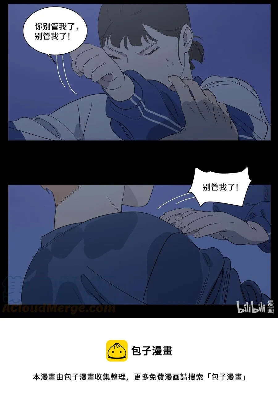 071 黎珉的记忆 第14页