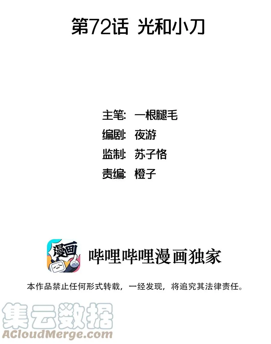 072 光和小刀 第2页