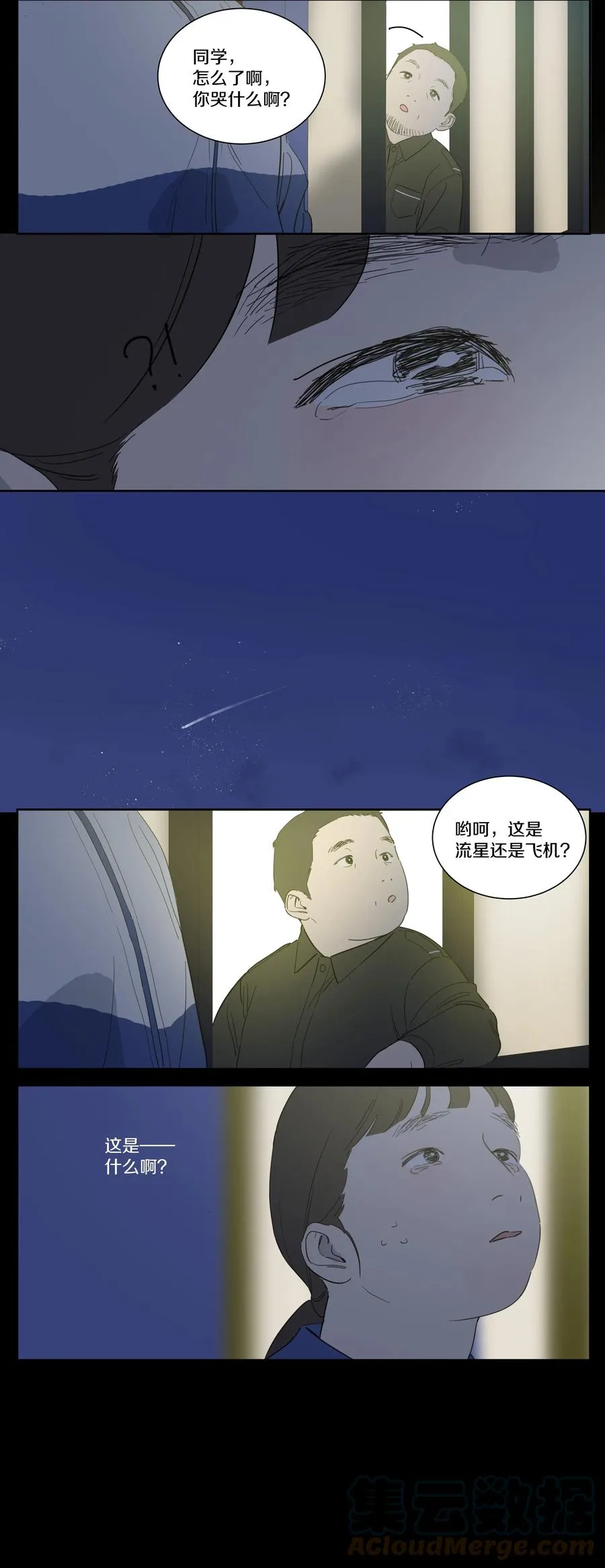 072 光和小刀 第7页
