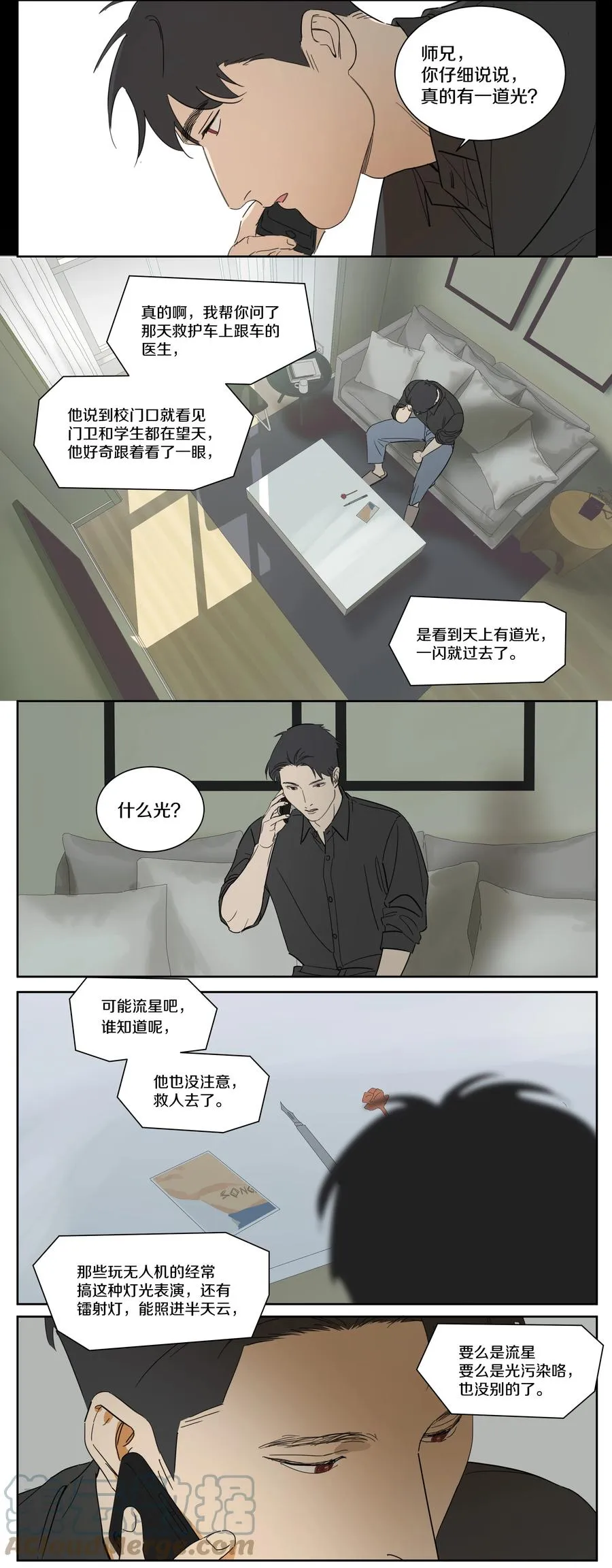 072 光和小刀 第9页