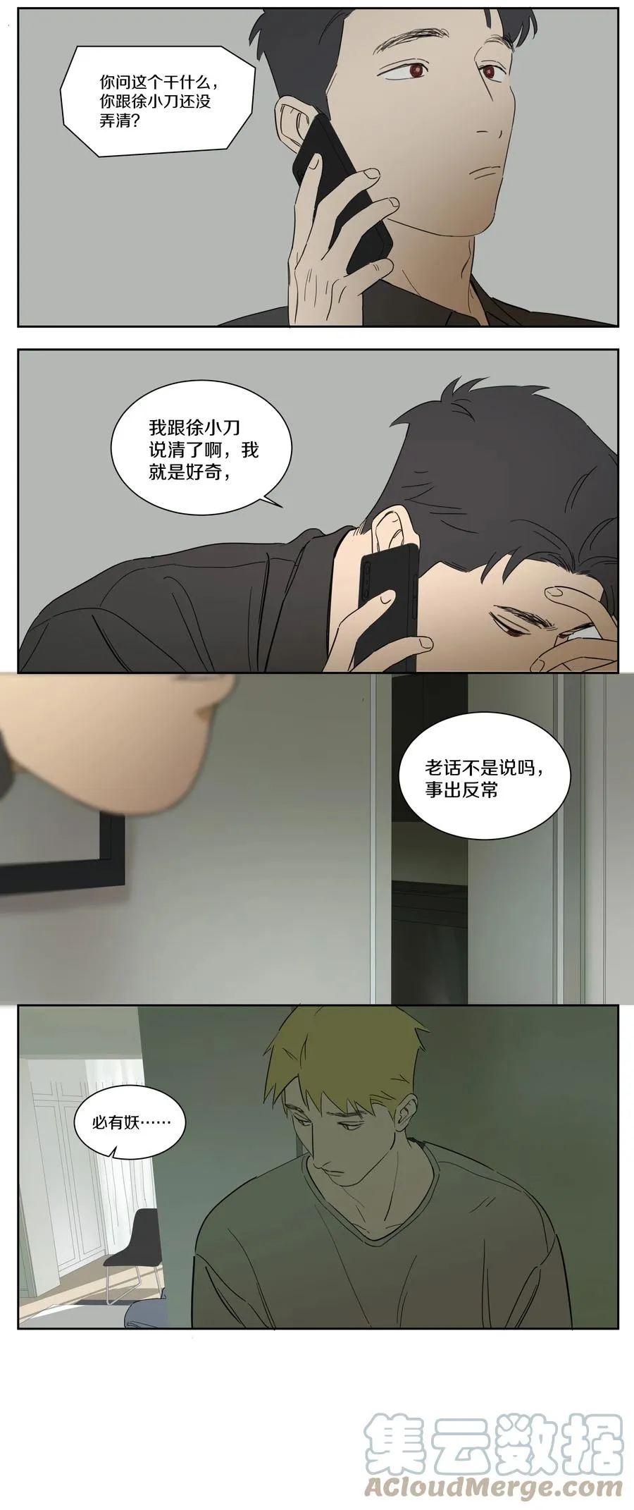 072 光和小刀 第10页