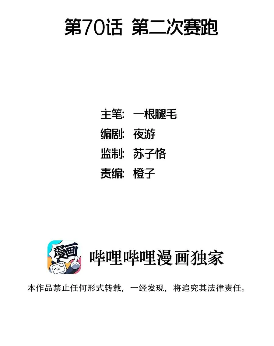 070 第二次赛跑 第2页