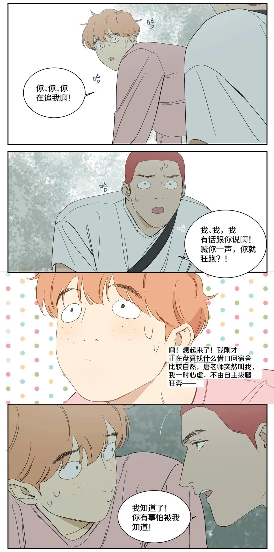 070 第二次赛跑 第10页