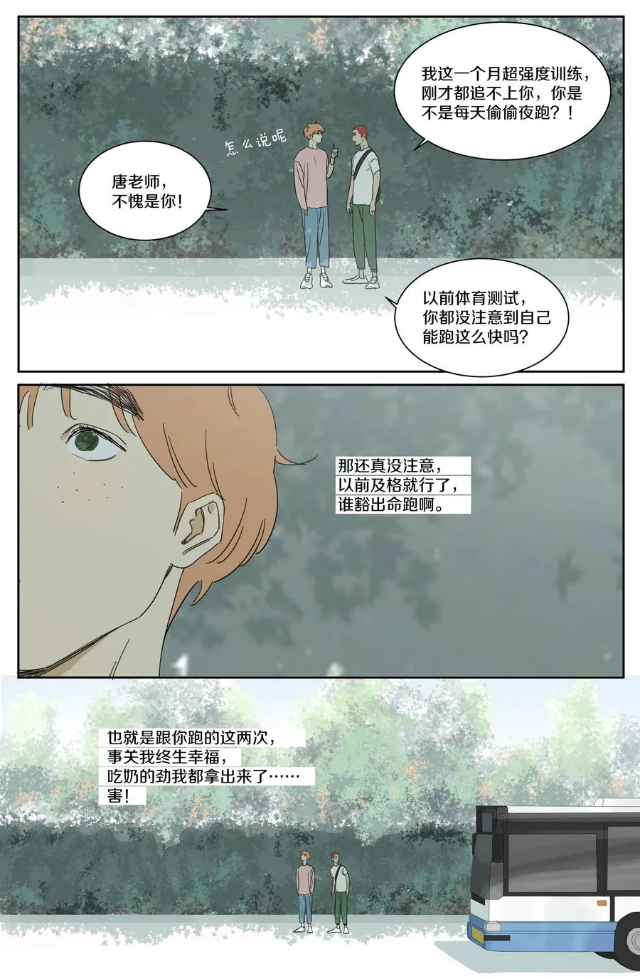 070 第二次赛跑 第12页
