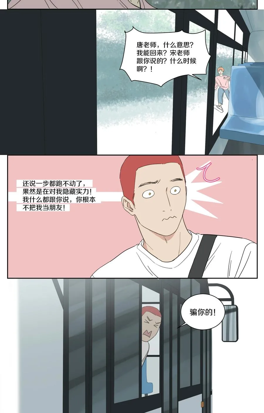 070 第二次赛跑 第14页