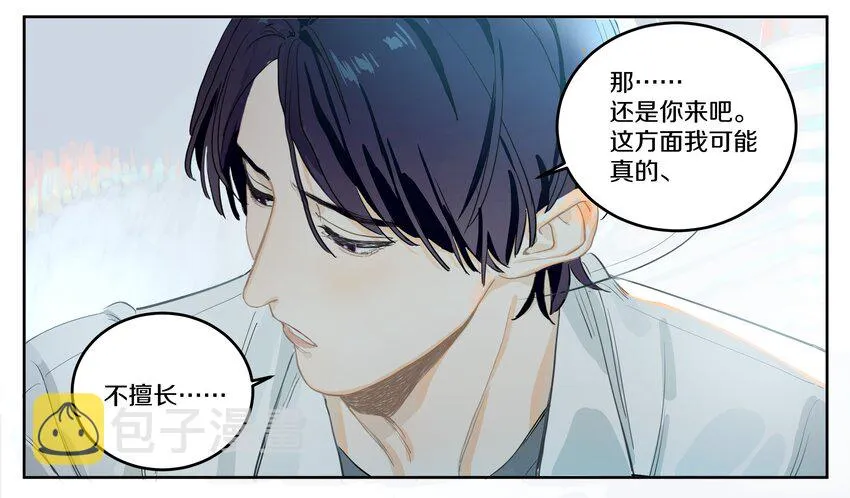 小剧场 老师，还是我来吧 第4页