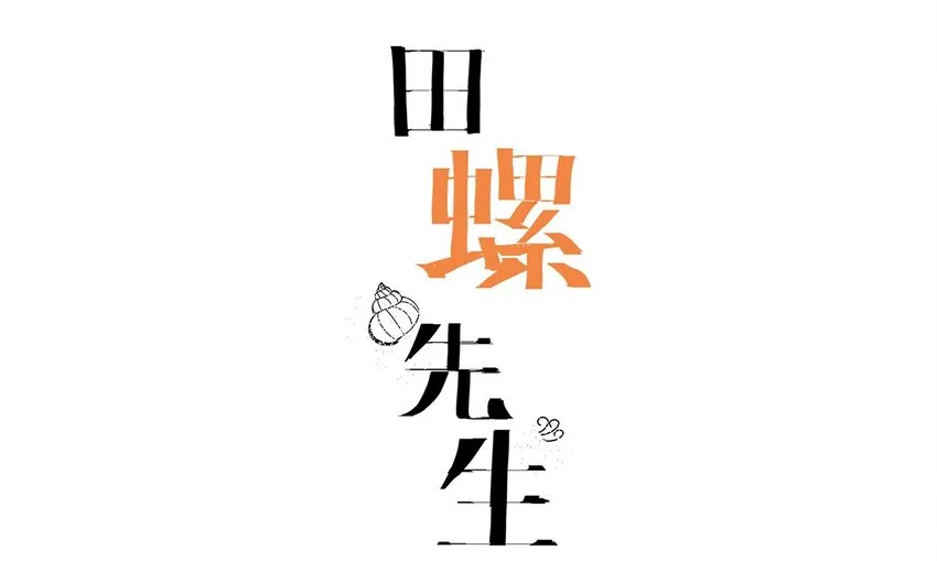 001 那个小孩他总是对我笑 第2页