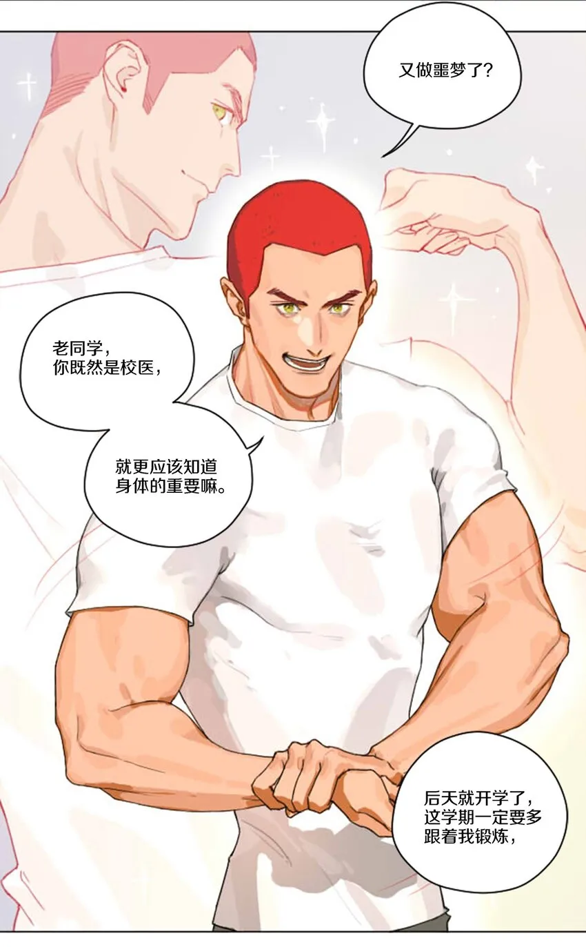 001 那个小孩他总是对我笑 第24页