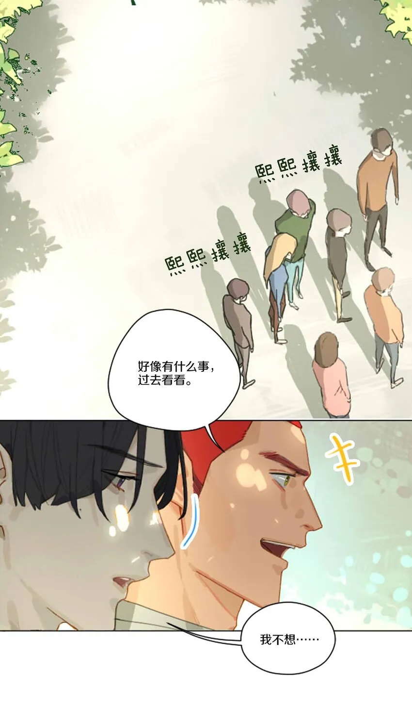 001 那个小孩他总是对我笑 第29页