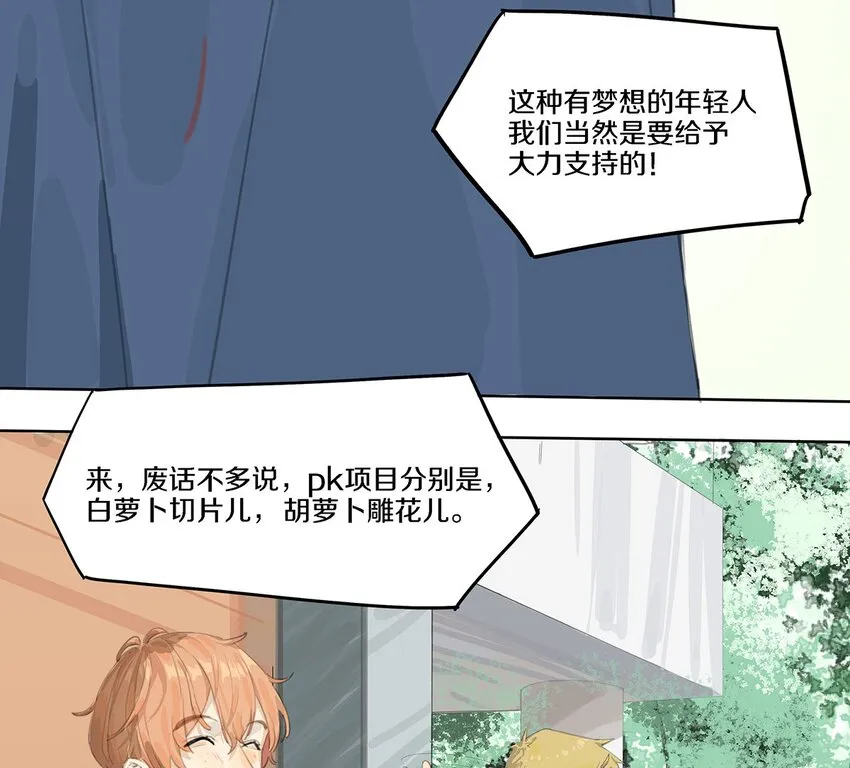 001 那个小孩他总是对我笑 第35页