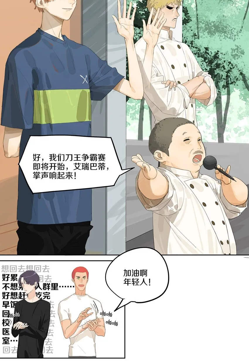 001 那个小孩他总是对我笑 第36页