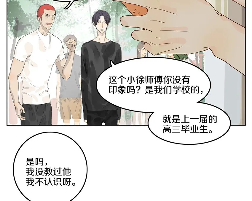 001 那个小孩他总是对我笑 第55页