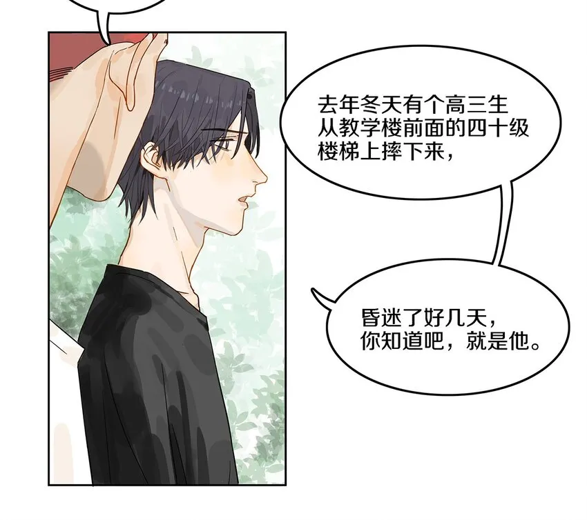 001 那个小孩他总是对我笑 第56页