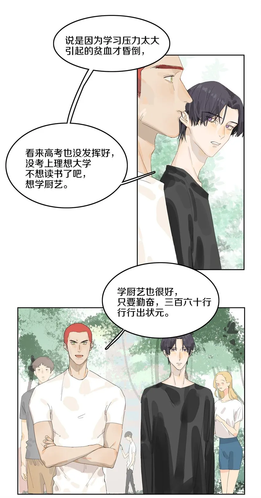 001 那个小孩他总是对我笑 第57页