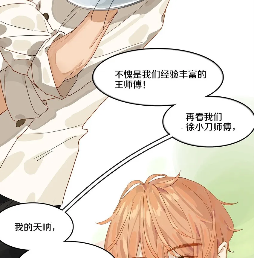 001 那个小孩他总是对我笑 第61页