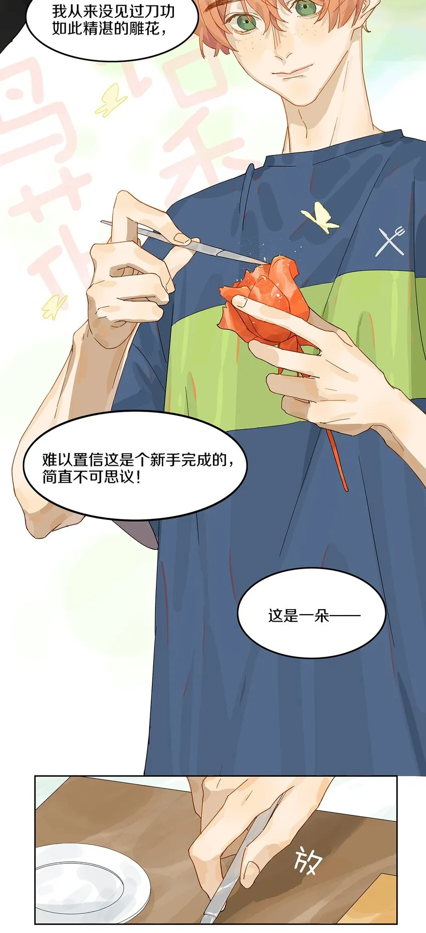 001 那个小孩他总是对我笑 第62页