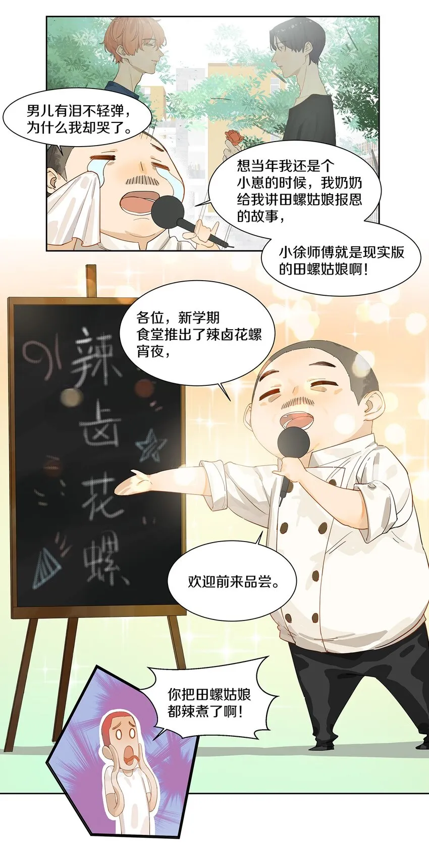 001 那个小孩他总是对我笑 第70页