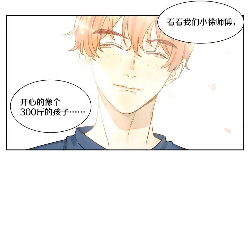001 那个小孩他总是对我笑 第72页