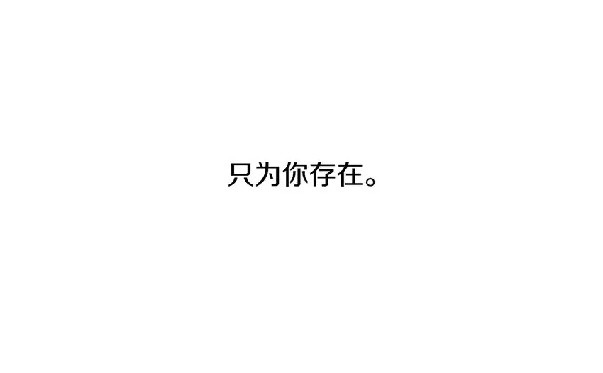 001 那个小孩他总是对我笑 第80页