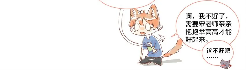 001 那个小孩他总是对我笑 第85页