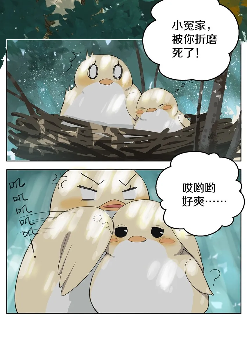 002 徐小刀的to do list 第11页