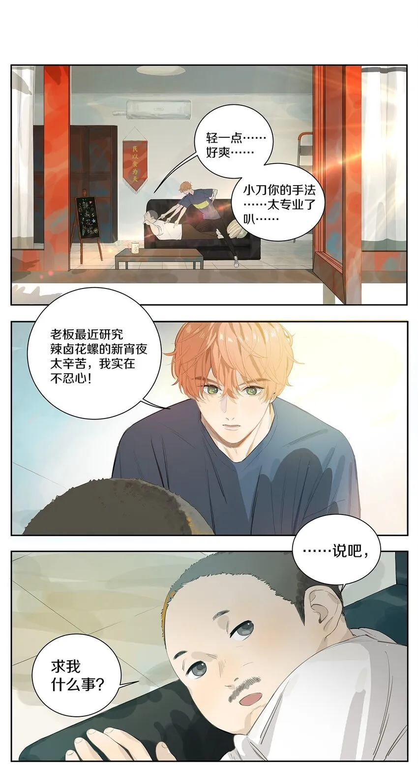 002 徐小刀的to do list 第12页