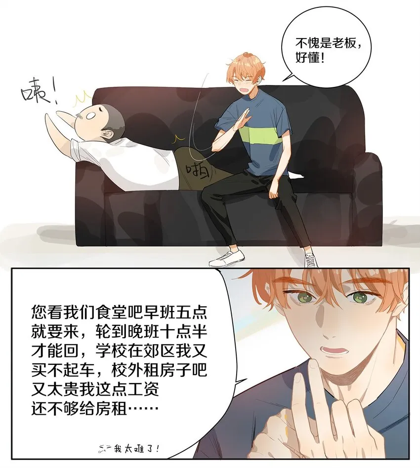 002 徐小刀的to do list 第13页