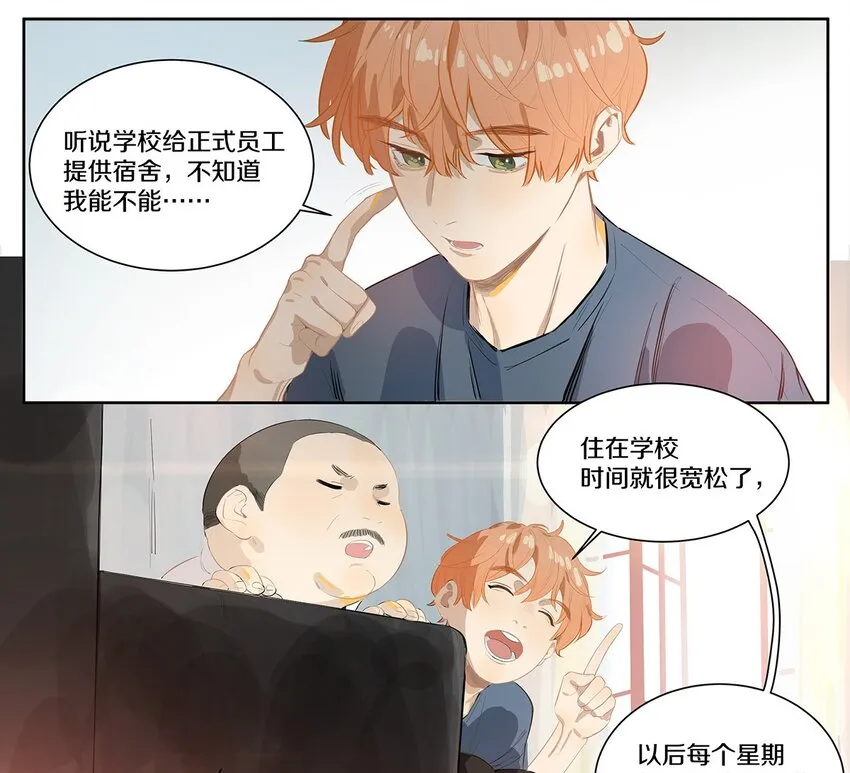 002 徐小刀的to do list 第14页