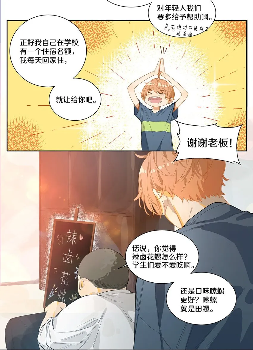 002 徐小刀的to do list 第16页