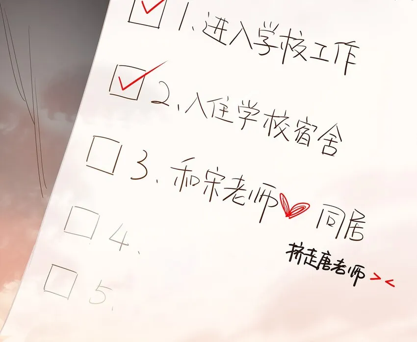 002 徐小刀的to do list 第23页
