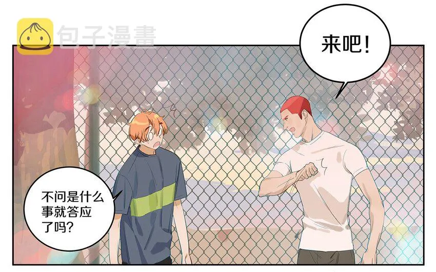 002 徐小刀的to do list 第28页