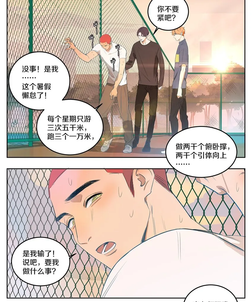002 徐小刀的to do list 第32页