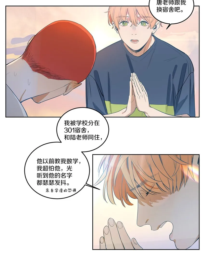 002 徐小刀的to do list 第33页