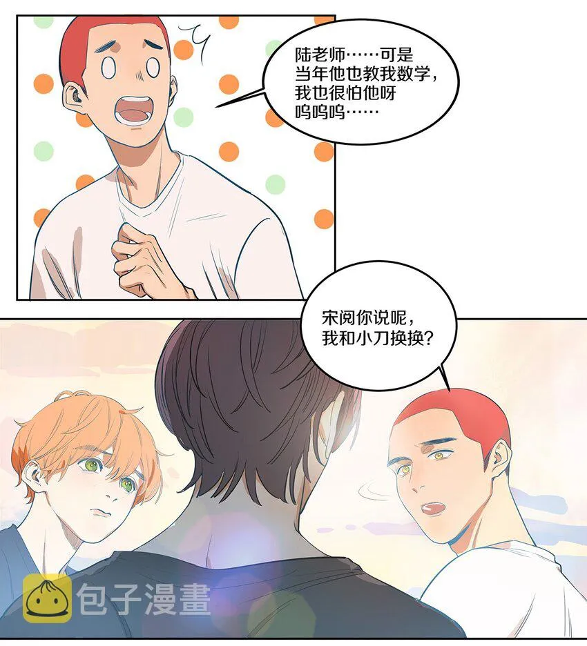 002 徐小刀的to do list 第34页