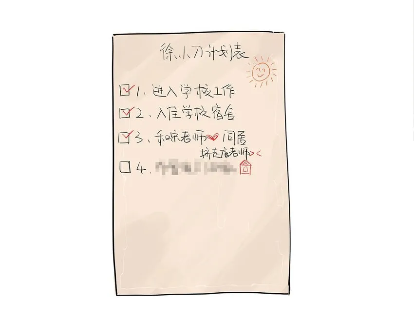002 徐小刀的to do list 第59页