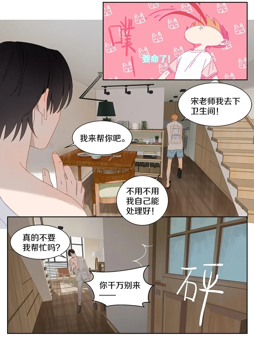 003 他的企图 第43页