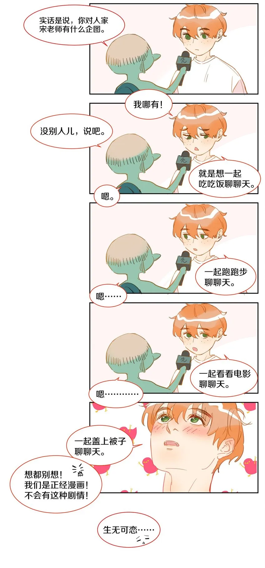 003 他的企图 第50页
