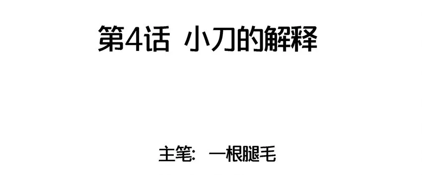 004 小刀的解释 第3页