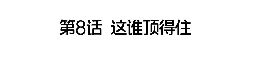 008 这谁顶得住 第5页