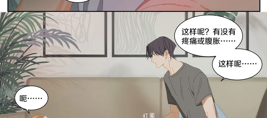 008 这谁顶得住 第35页