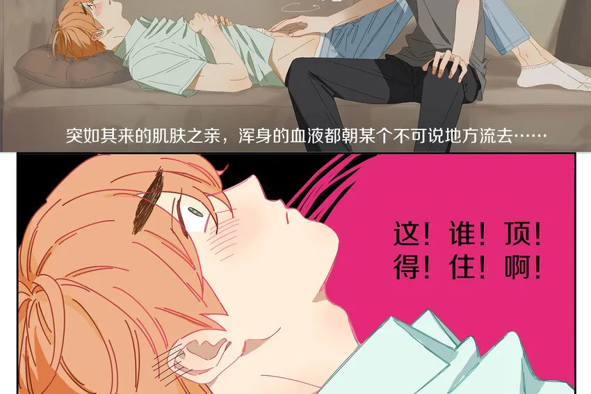 008 这谁顶得住 第36页