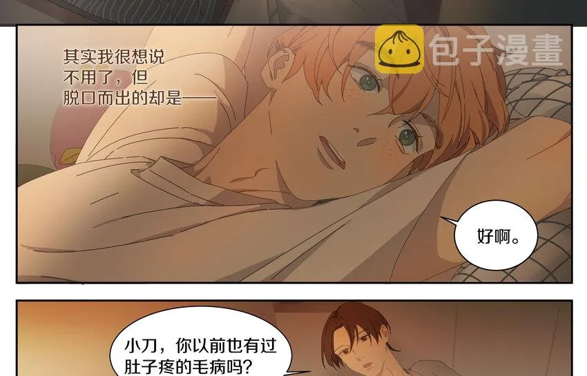 009 橙肥黑瘦 第10页