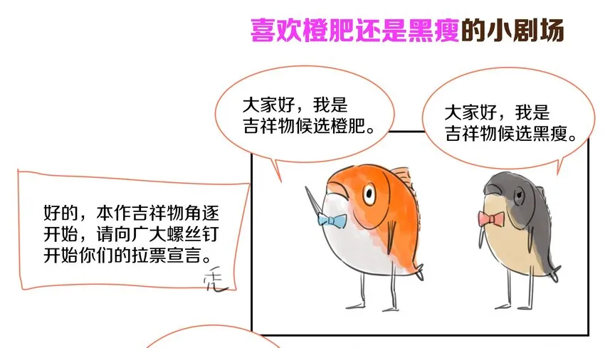 009 橙肥黑瘦 第56页