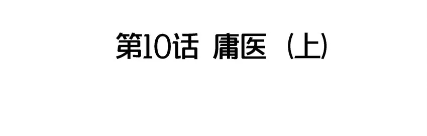 010 庸医（上） 第4页